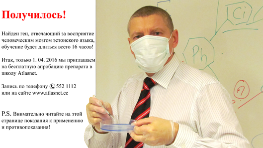 1 апреля 2016