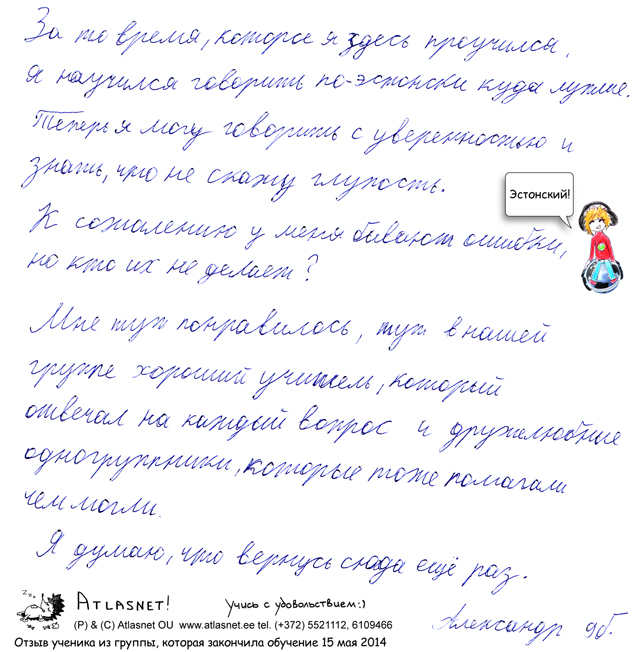 Курсы эстонского языка в Таллине