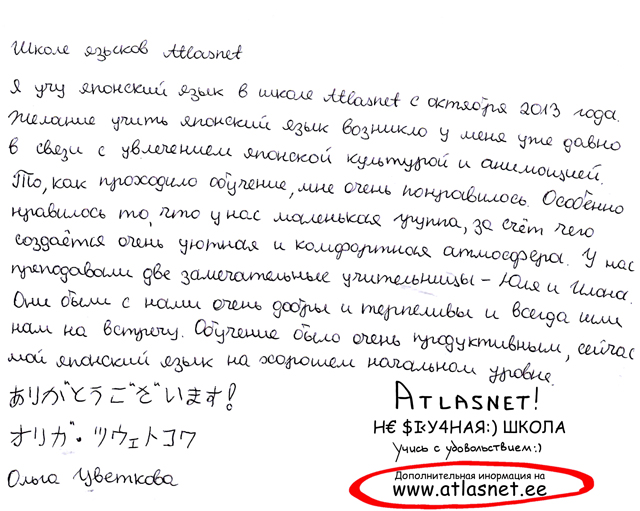 Курсы разговорного японского языка в Таллинне ОТЗЫВЫ