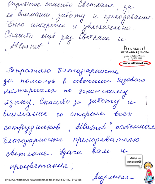 atlasnet- отзыв-2