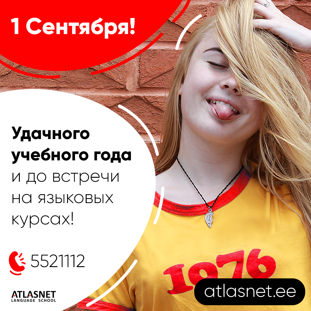 1 сентября день знаний atlasnet